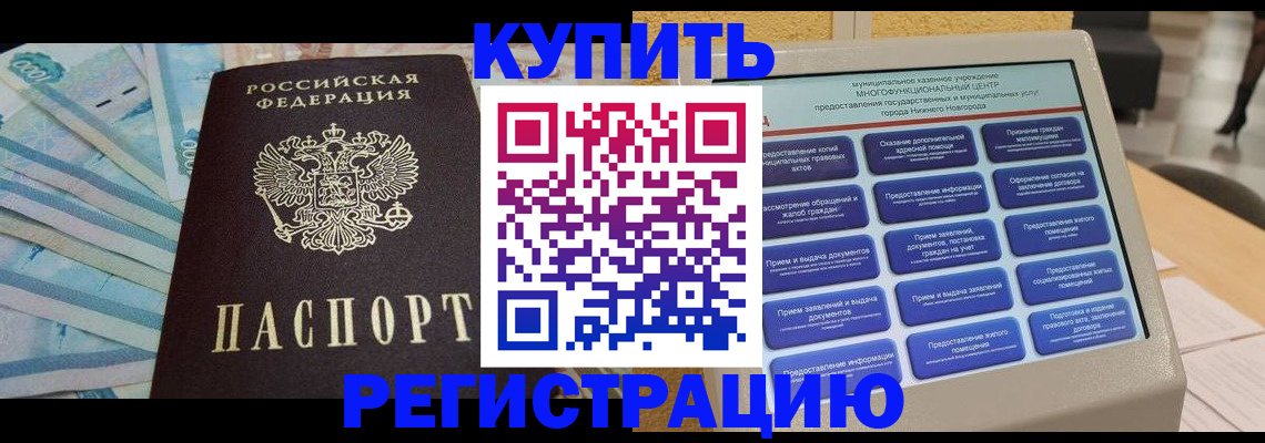 прописка в квартире в Вольске